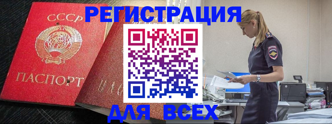 прописка в Вытегре